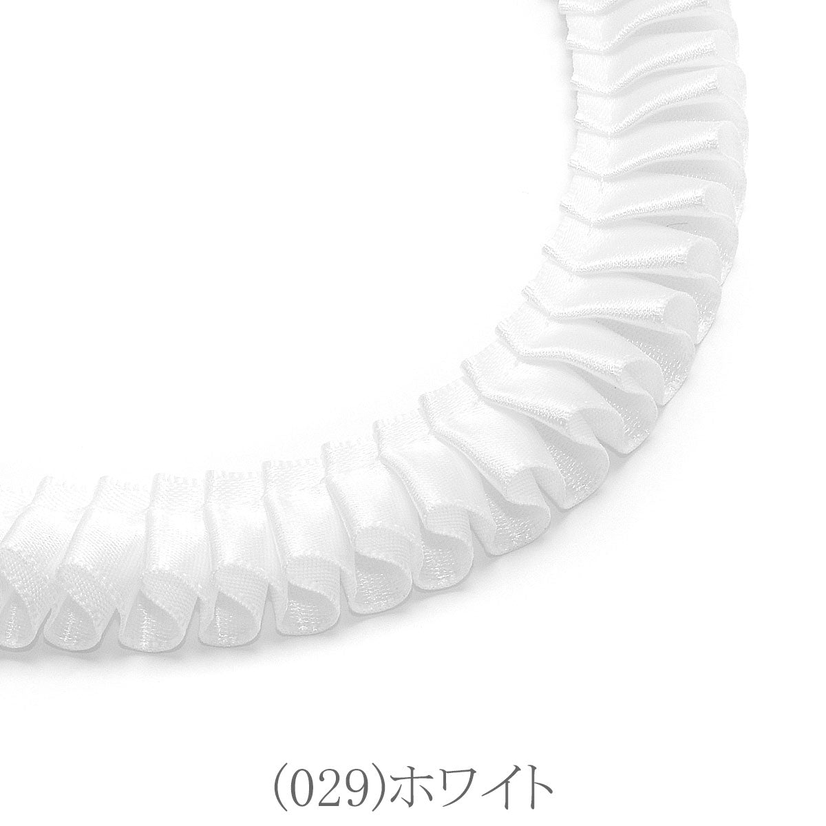 ロゼット用プリーツリボン　片面サテンリボン　約90cm　「個別価格」