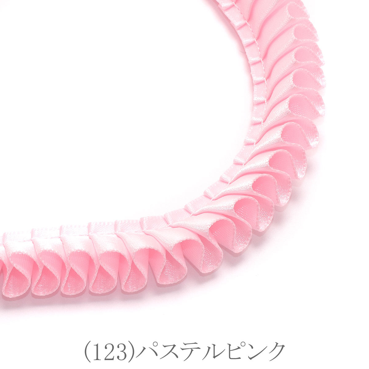 ロゼット用プリーツリボン　片面サテンリボン　約90cm　「個別価格」