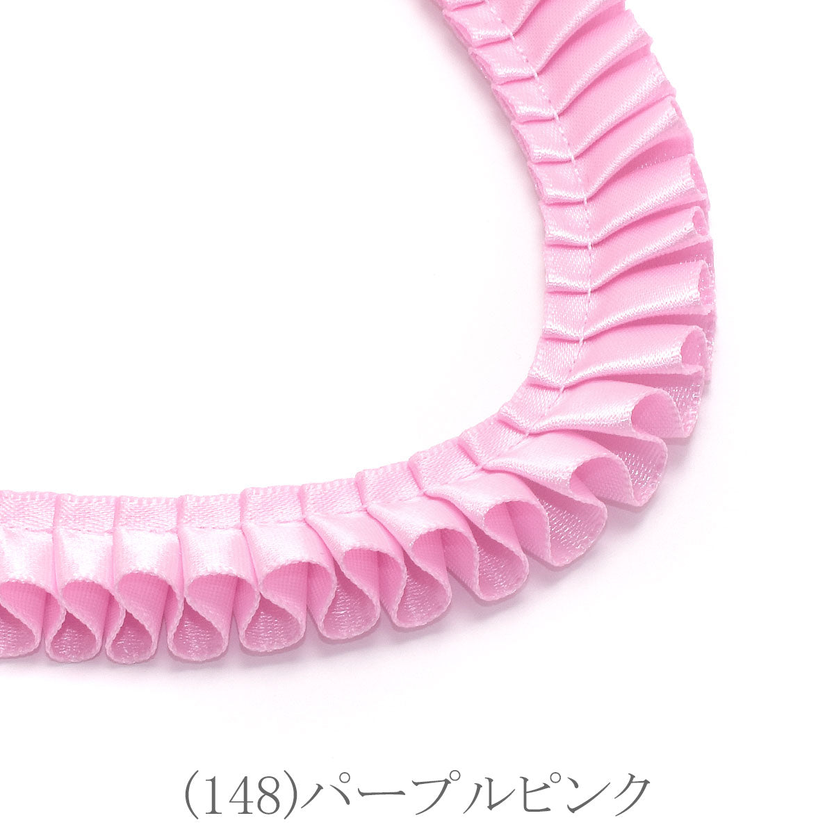 ロゼット用プリーツリボン　片面サテンリボン　約90cm　「個別価格」
