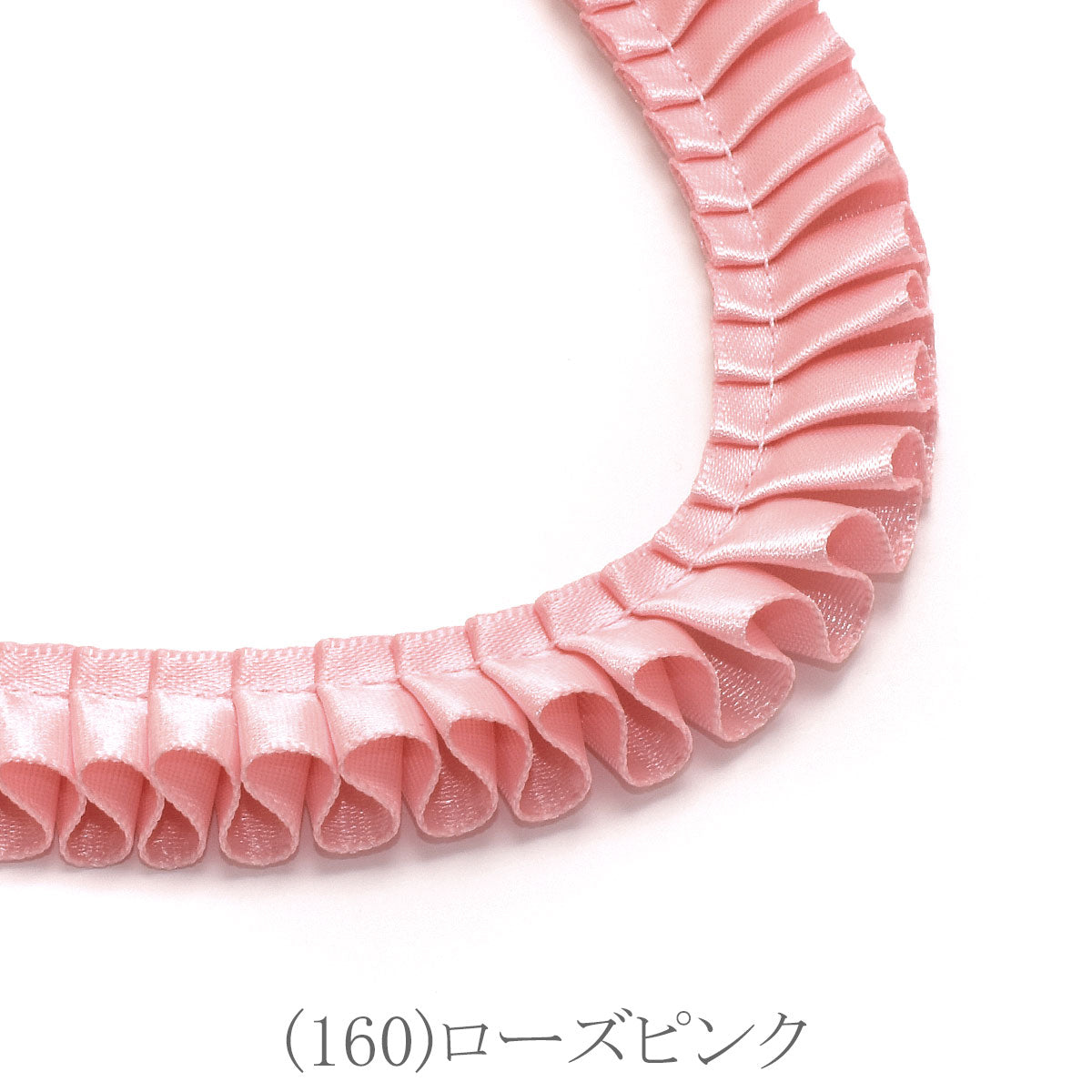 ロゼット用プリーツリボン　片面サテンリボン　約90cm　「個別価格」
