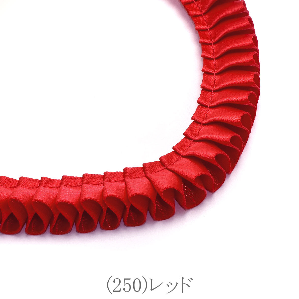 ロゼット用プリーツリボン　片面サテンリボン　約90cm　「個別価格」