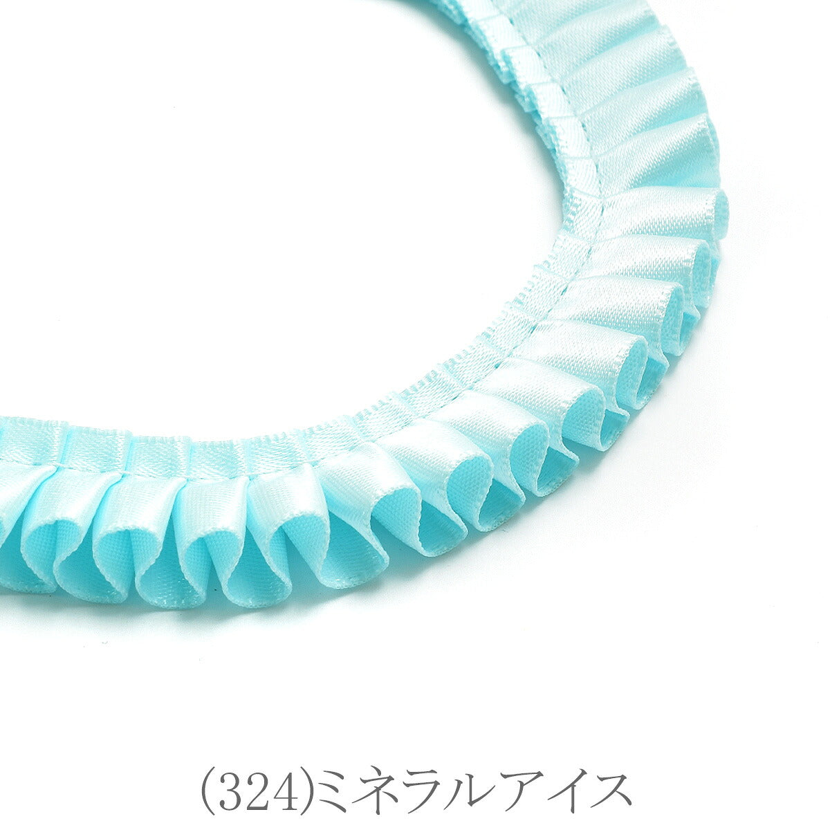 ロゼット用プリーツリボン　片面サテンリボン　約90cm　「個別価格」