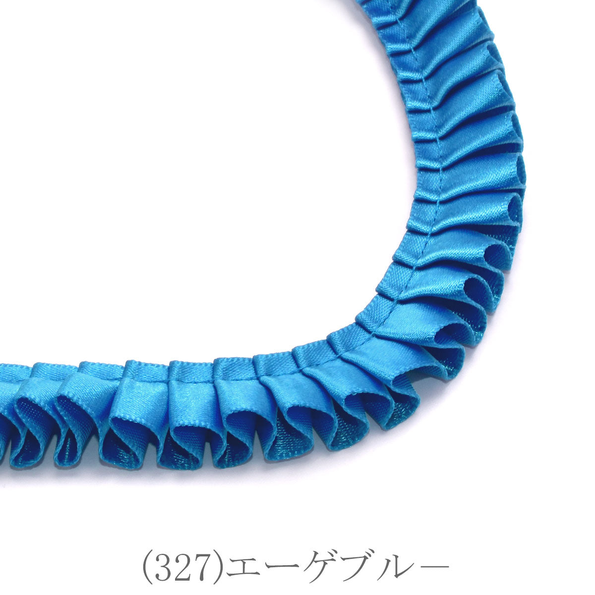 ロゼット用プリーツリボン　片面サテンリボン　約90cm　「個別価格」