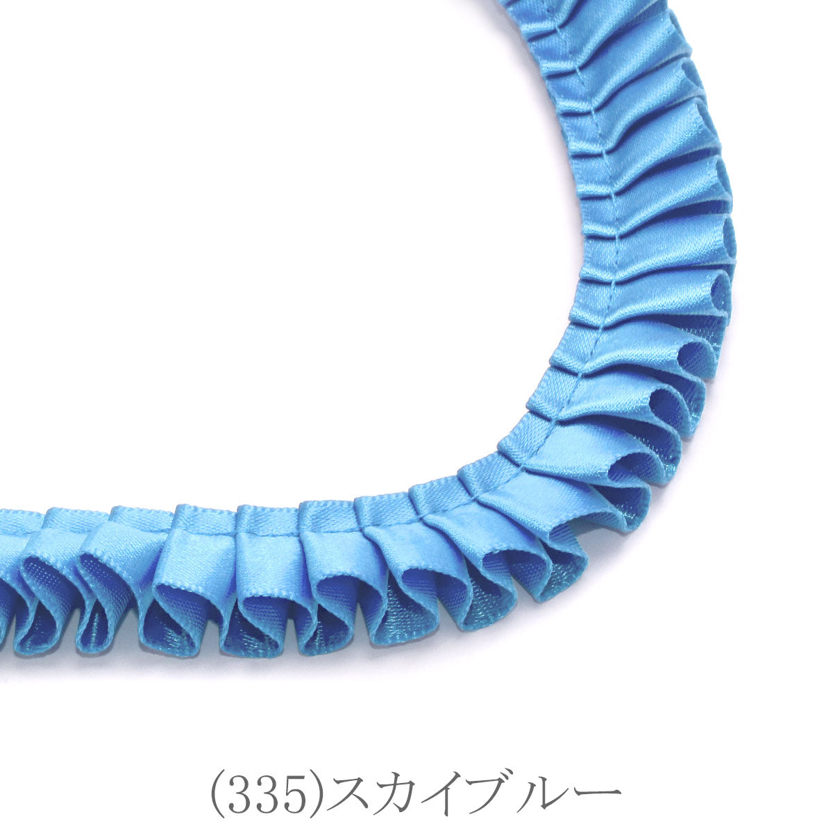 ロゼット用プリーツリボン　片面サテンリボン　約90cm　「個別価格」