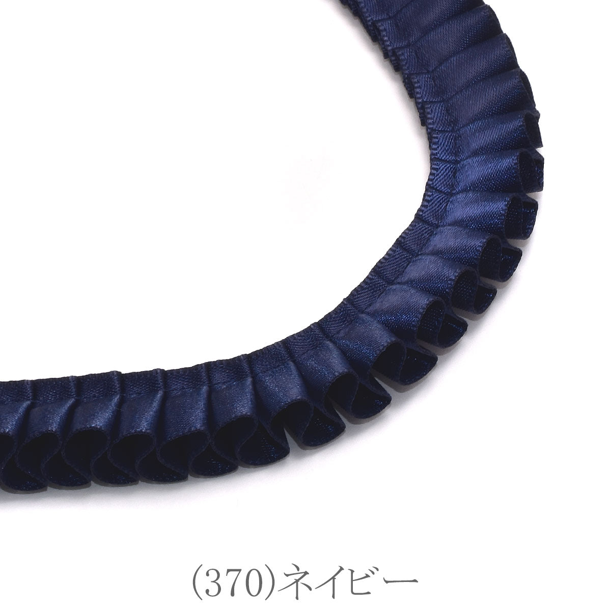 ロゼット用プリーツリボン　片面サテンリボン　約90cm　「個別価格」