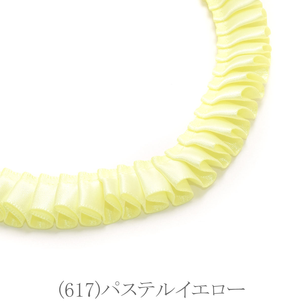 ロゼット用プリーツリボン　片面サテンリボン　約90cm　「個別価格」