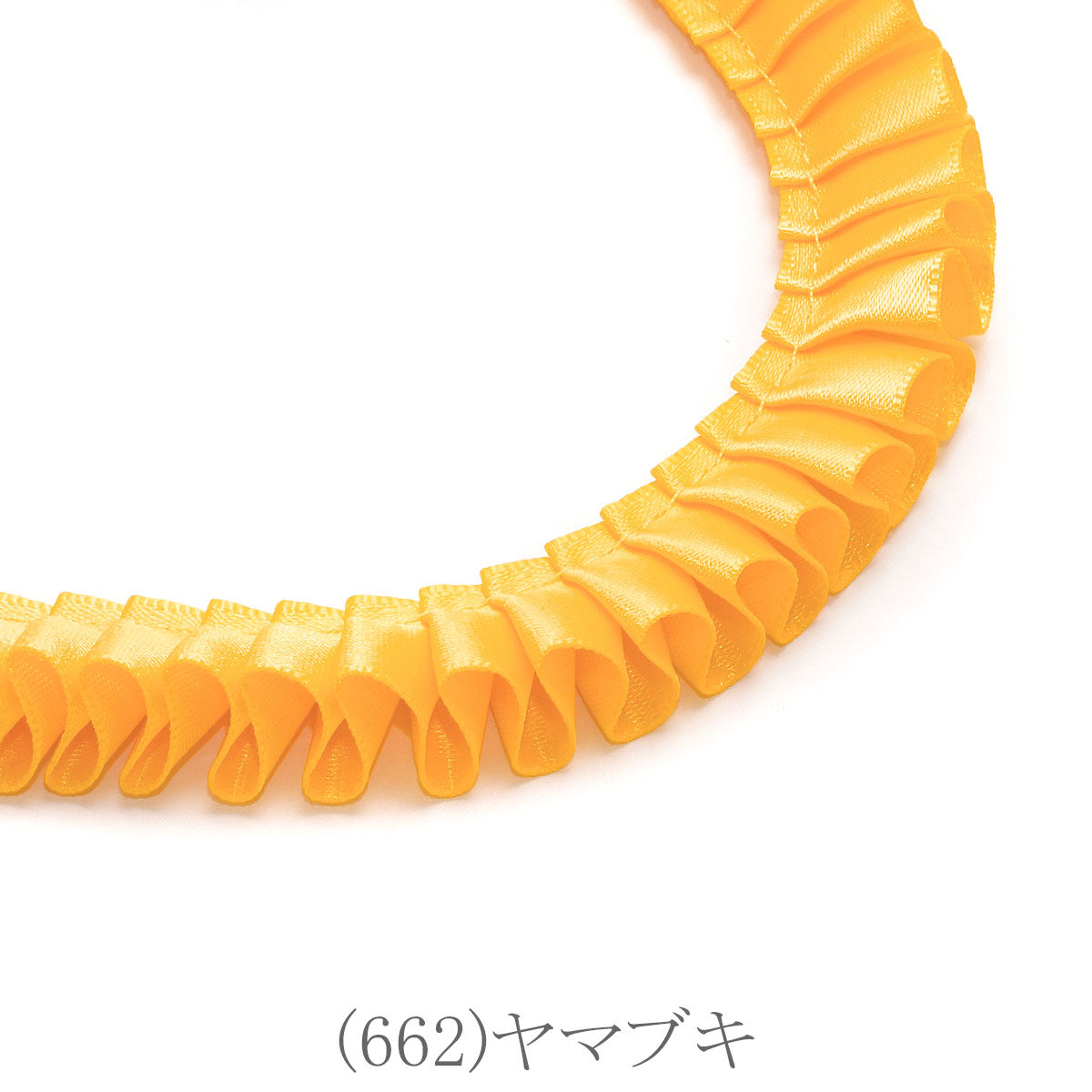 ロゼット用プリーツリボン　片面サテンリボン　約90cm　「個別価格」