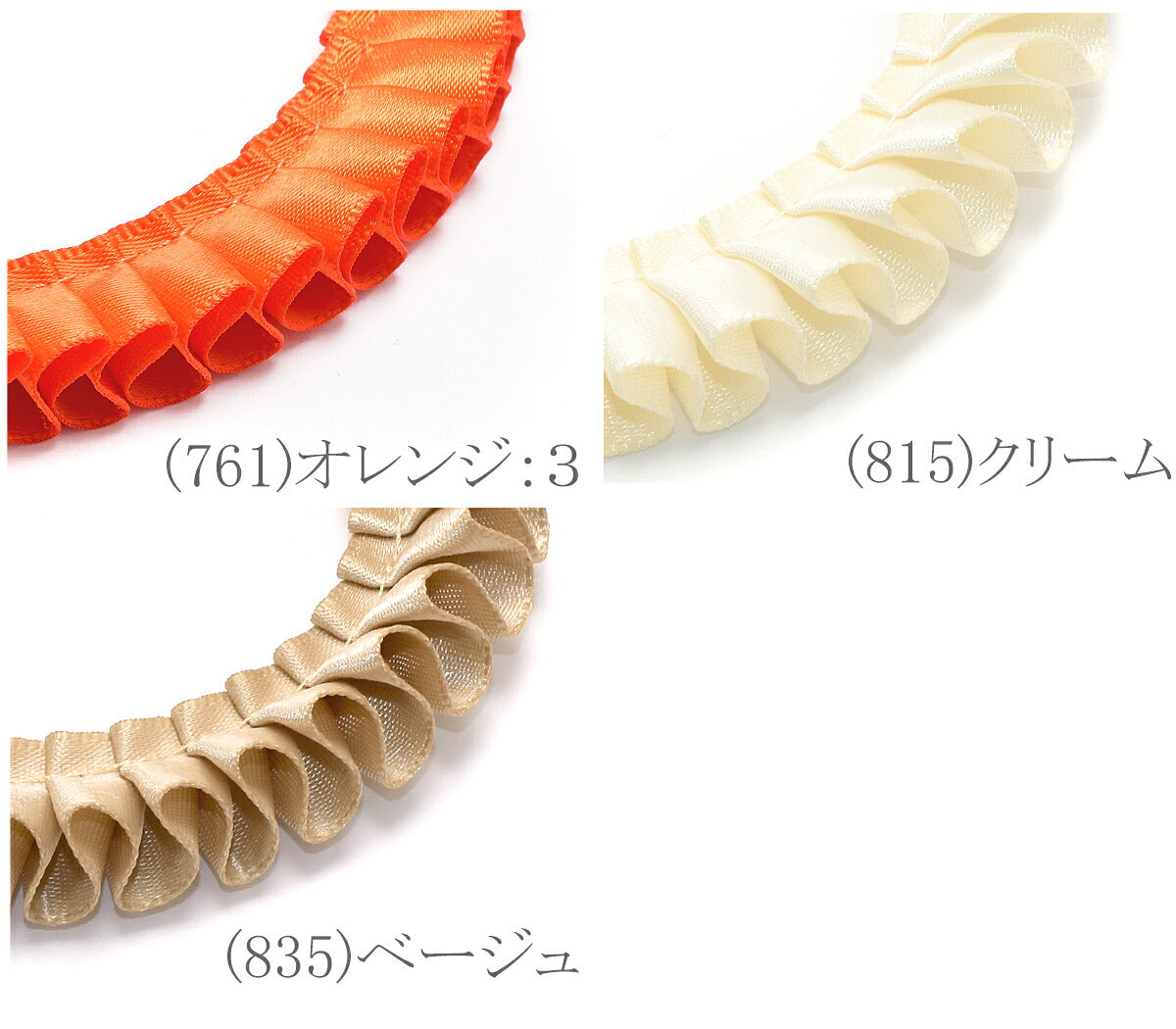 ロゼット用プリーツリボン片面サテンリボン約90cm「個別価格」