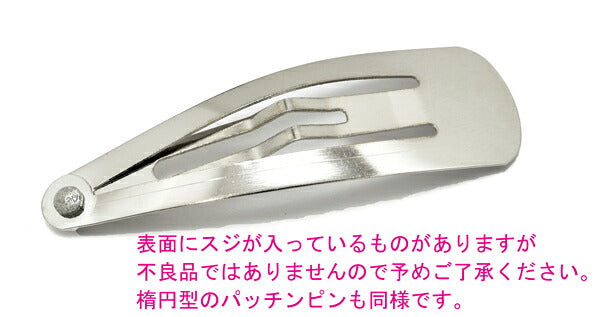 B品パッチンどめ3cmシルバー韓国製10個入り