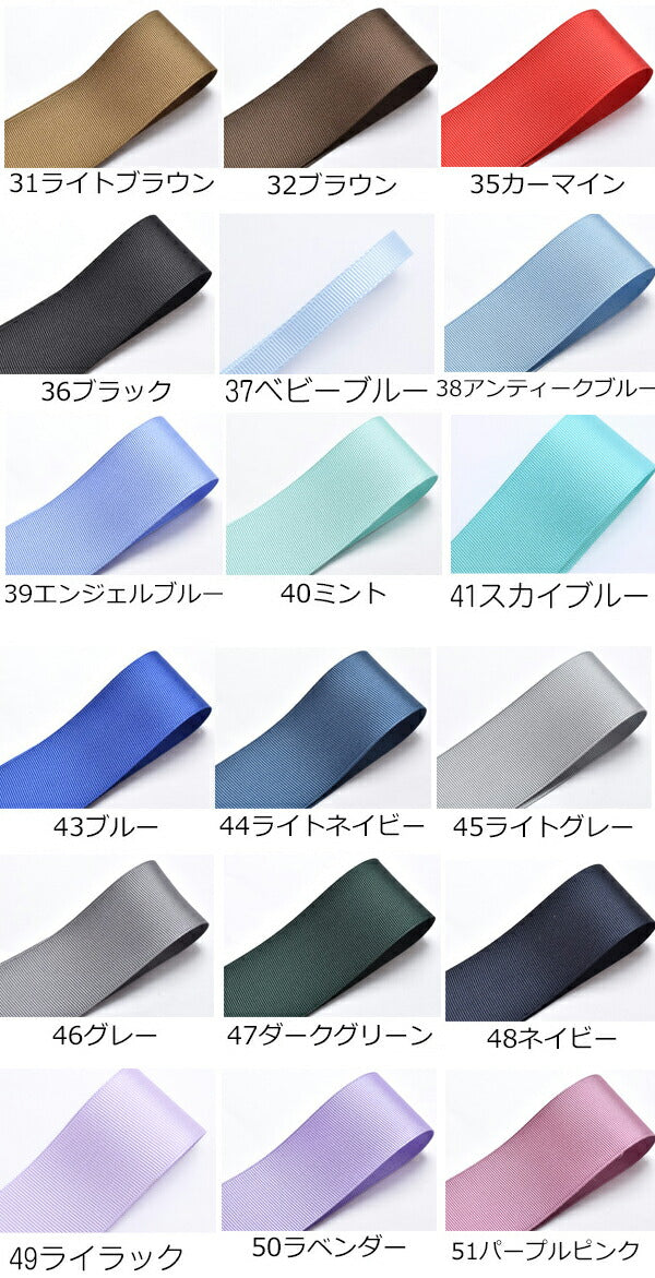 業務用韓国製グログランリボンBロール巻き「個別価格」