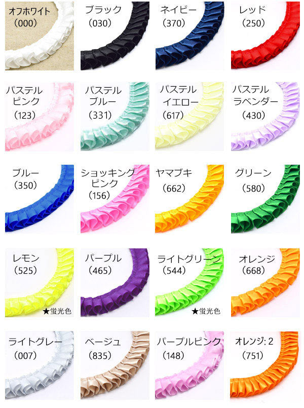 16mmロゼット用プリーツリボン片面サテンリボン約90cm