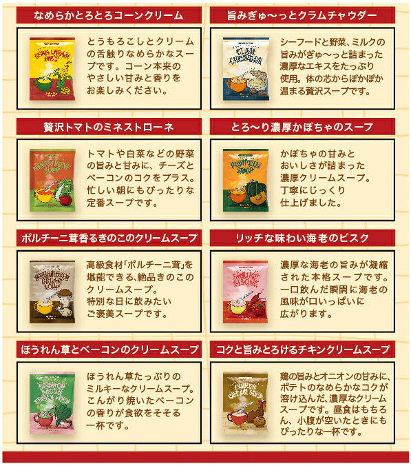 スプーンスープ1pcインスタント「コーン／クラムチャウダー／ミネストローネ／かぼちゃ／きのこ／海老のビスク／ほうれん草とベーコン／チキン」