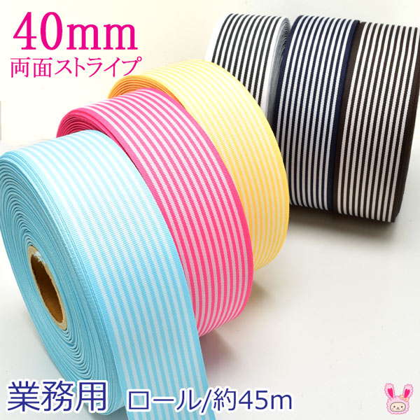 業務用両面ストライプリボン韓国製幅40mmロール/約45ｍ巻き