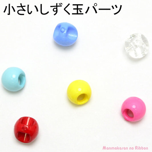 小さいしずく玉パーツ（10個セット）「在庫限り」