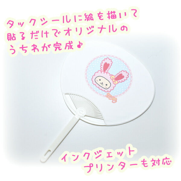 うちわ芯材料簡単うちわ作りキットうちわ芯とタックシールのセット「コンパクト／レギュラー」