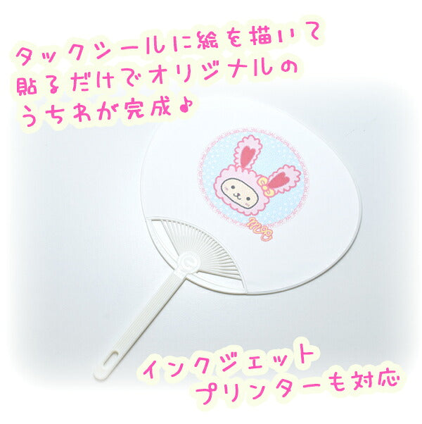 うちわ芯材料簡単うちわ作りキットうちわ芯とタックシールのセット「コンパクト／レギュラー」