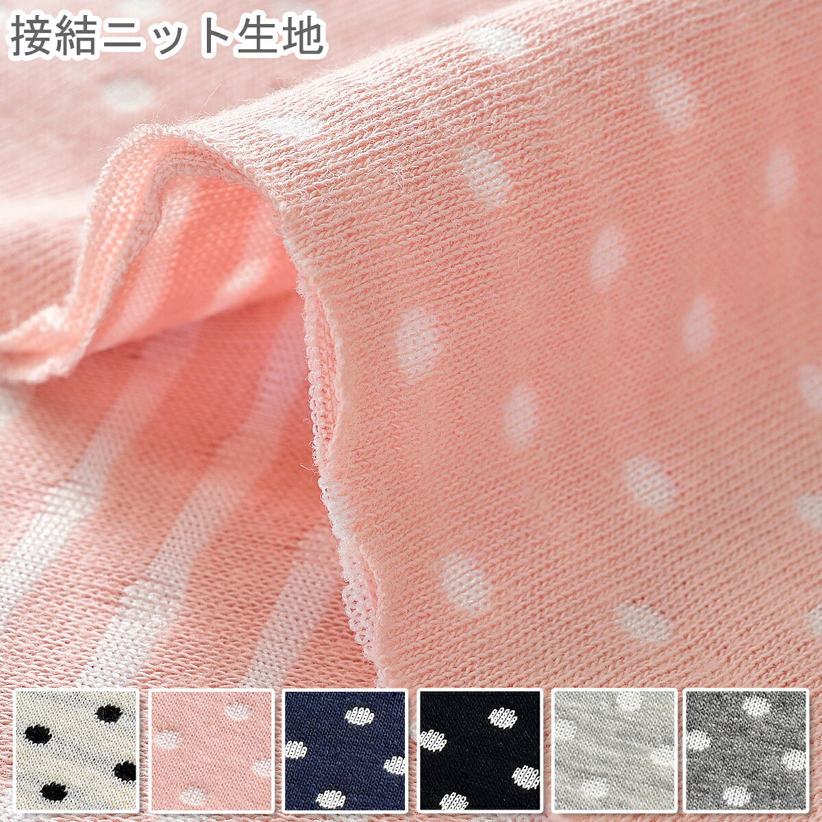ドット＆ボーダー接結ニット生地YK-16カナヤス(30cm以上10cm単位切り売り)