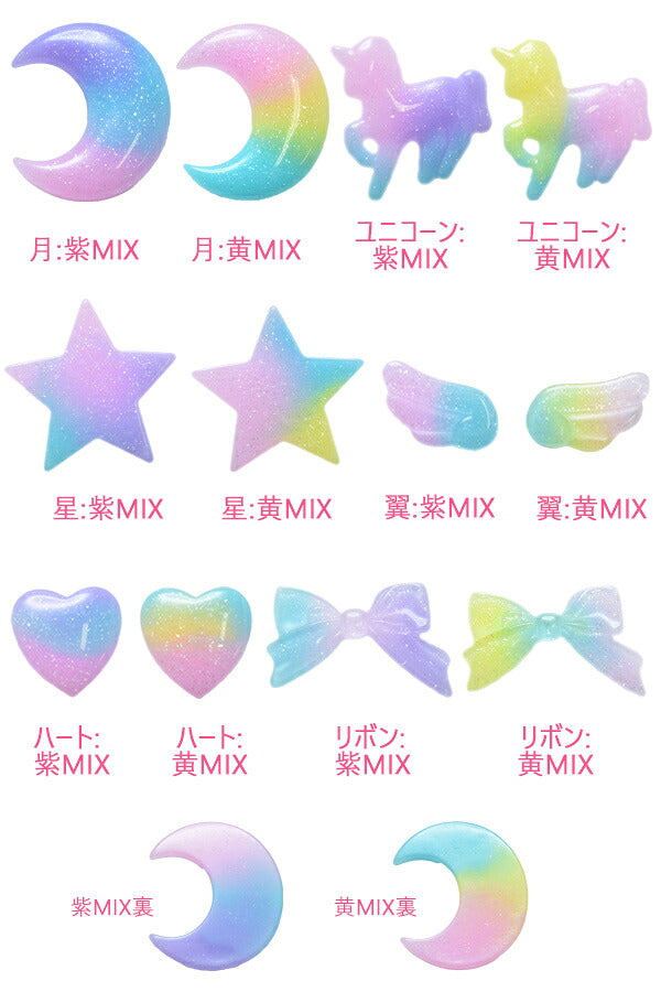 デコパーツラメ入夢かわグラデーションパーツ2個「在庫限り」