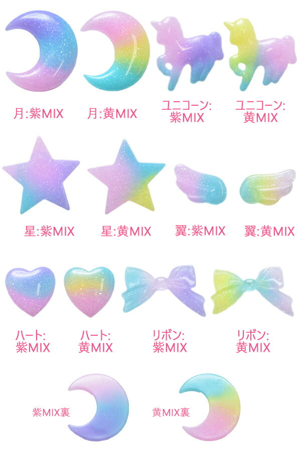 デコパーツラメ入夢かわグラデーションパーツ2個「在庫限り」